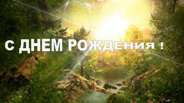 Поздравление. смотреть онлайн