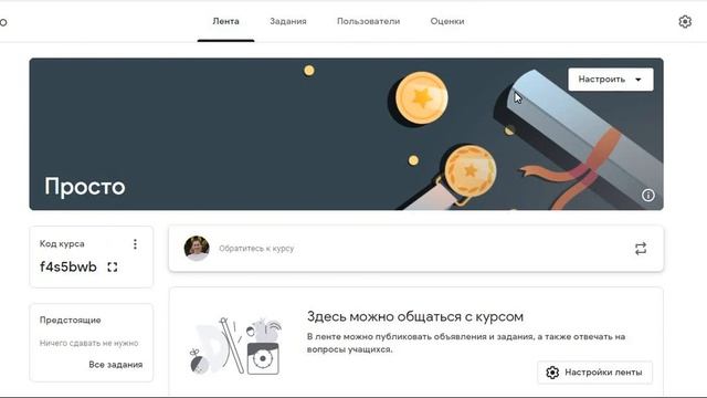 Как создать курс в классрум смотреть онлайн