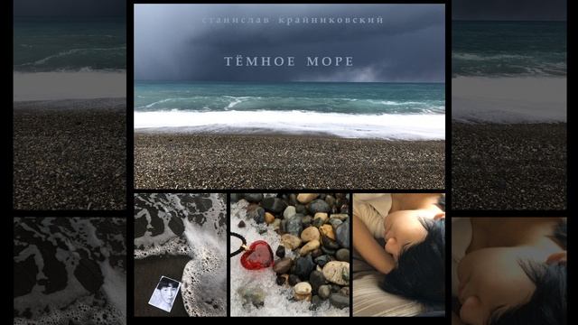 Тёмное море смотреть онлайн