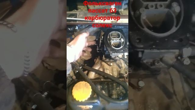 фольксваген пассат б3 карбюратор солекс смотреть онлайн