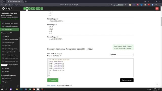 6.3 Евклидово расстояние. "Поколение Python": курс для начинающих. Курс Stepik смотреть онлайн
