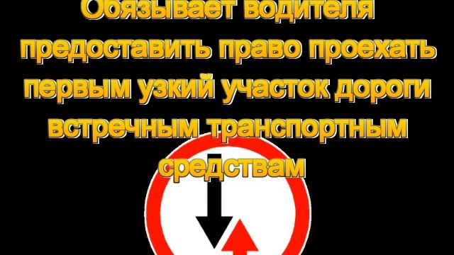 Знак 2.6 "Преимущество встречного движения" смотреть онлайн