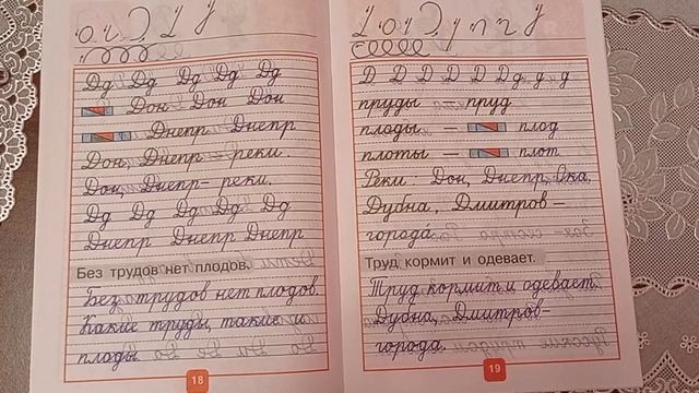 Прописи 1 класс. 3 часть..mp4 смотреть онлайн