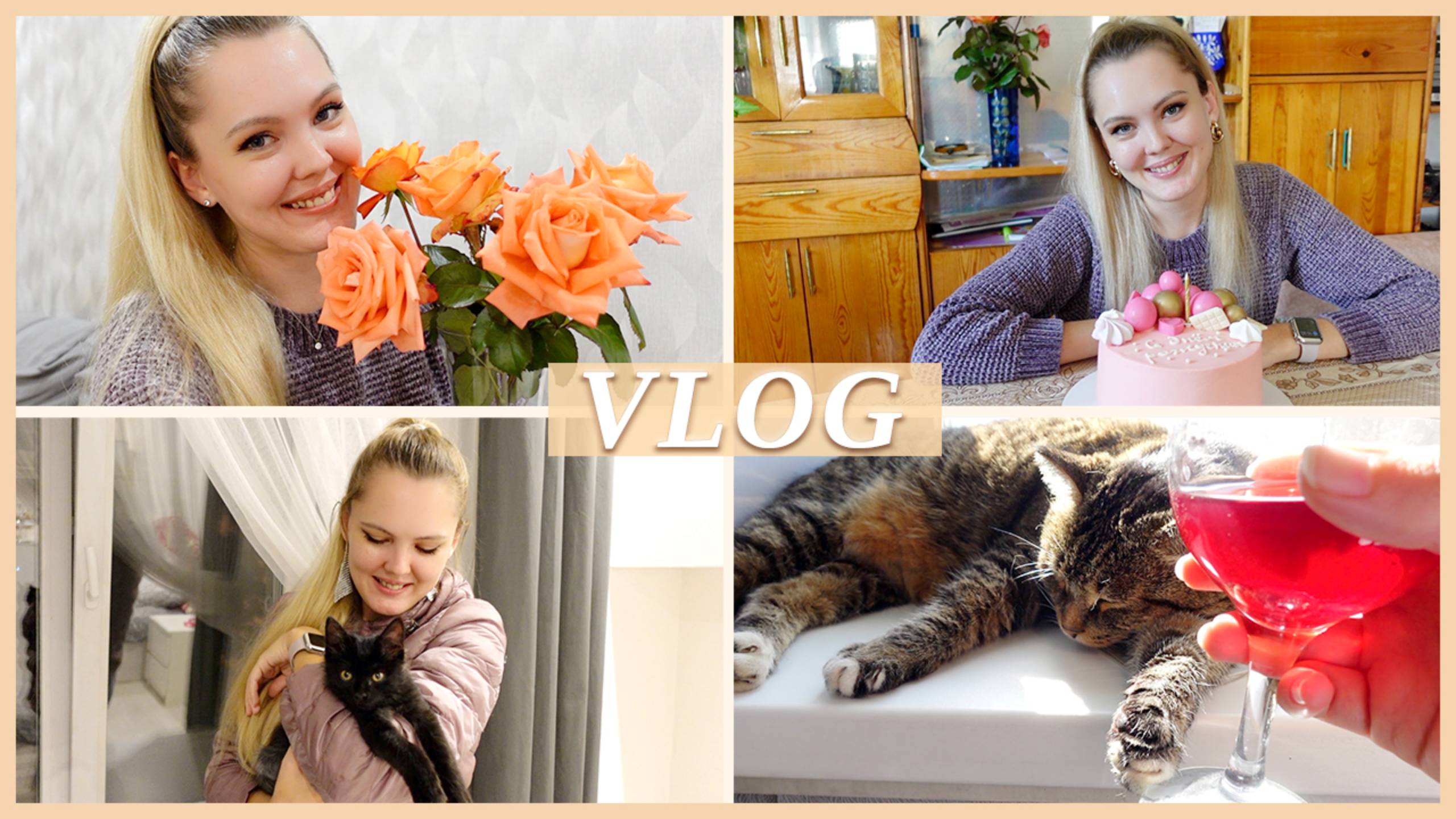 🎂 МОЙ ДЕНЬ РОЖДЕНИЯ 2023 🎉 смотреть онлайн