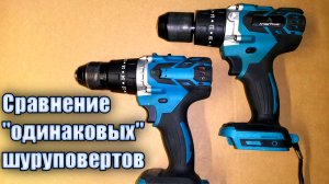 Сравнение бесщеточных шуруповертов с Алиекспресс