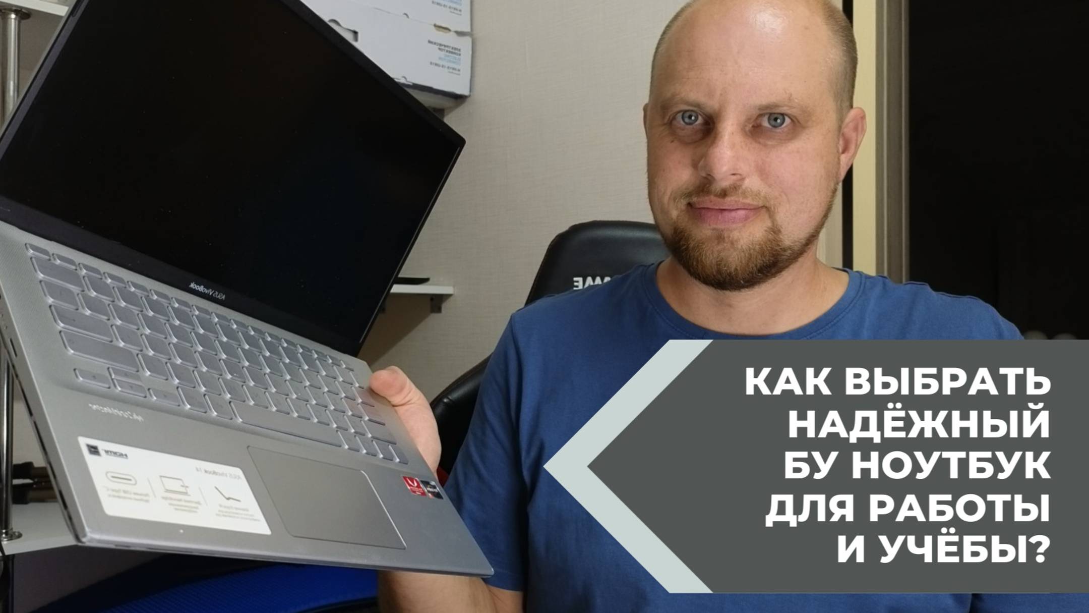 Как выбрать надёжный бу ноутбук для работы и учёбы? смотреть онлайн