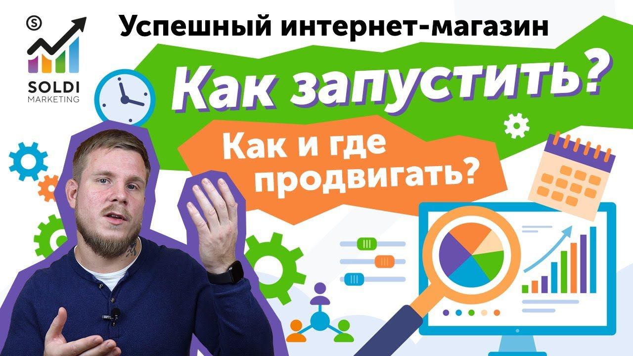 Успешный интернет магазин с нуля✔️ Запуск и продвижение интернет магазинаТоварка. Товарный бизнес
