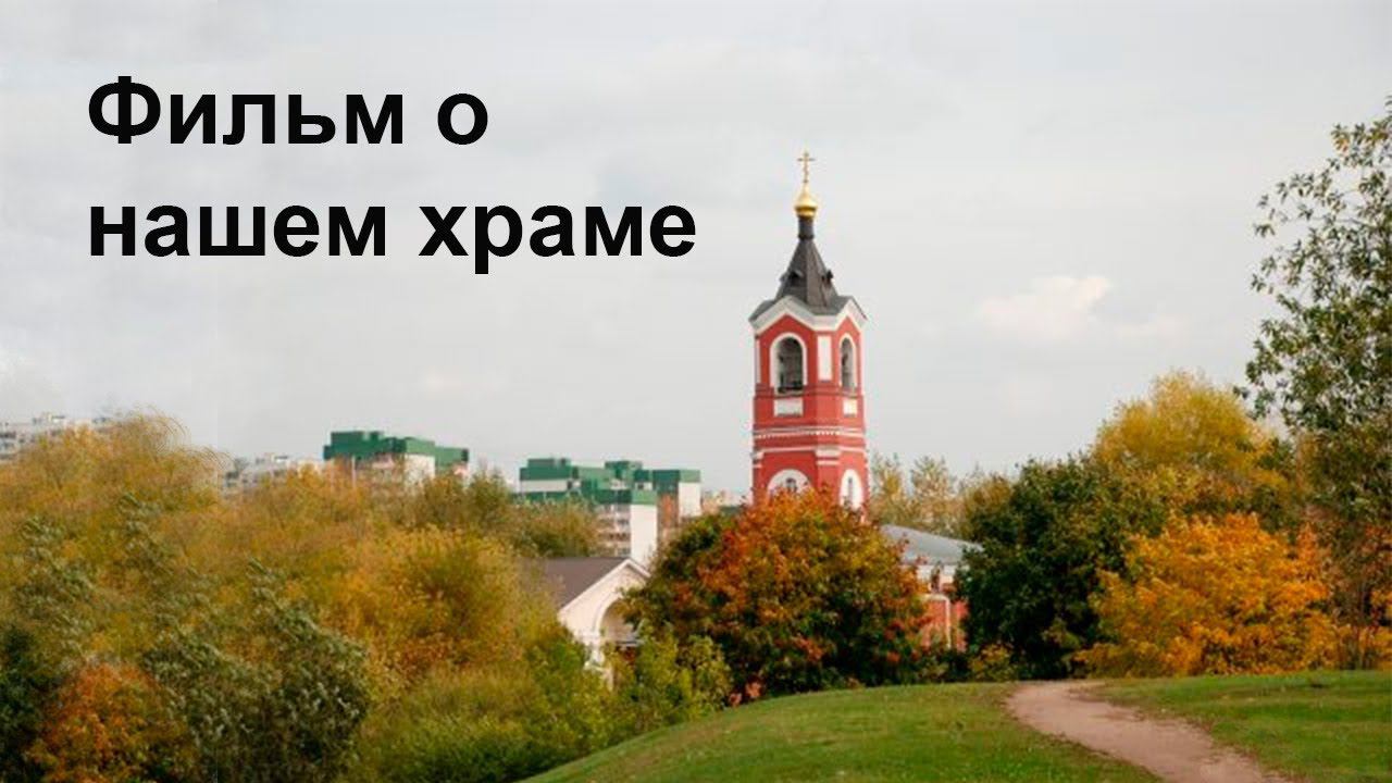 Храм Троицы Живоначальной в Борисове смотреть онлайн