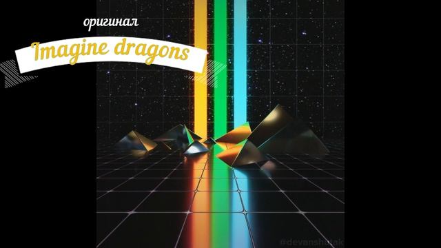 Слияние разных версий песни "Believer" (@ImagineDragons) (@MusicbrRu ) смотреть онлайн