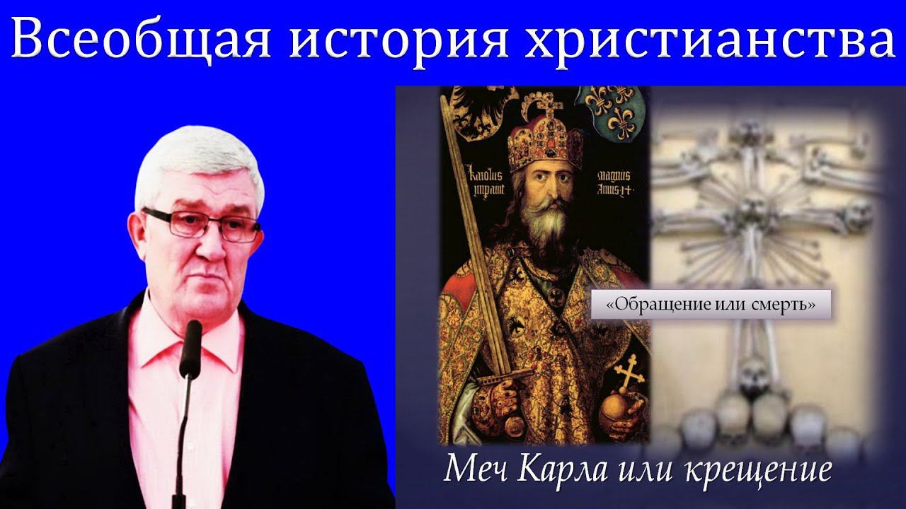 16."Всеобщая история христианства" Изаак П.П. смотреть онлайн