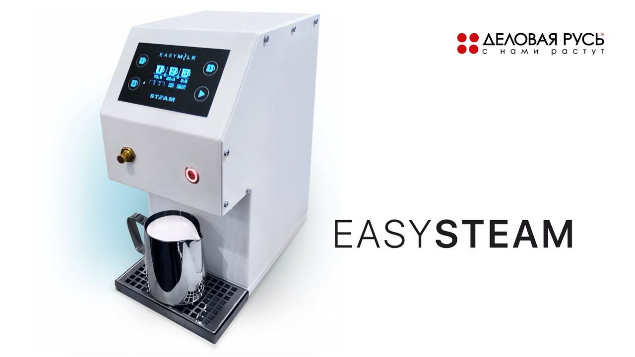 EASYSTEAM – система автоматического вспенивания молока.