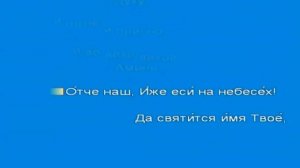 Отче Наш слушать 40 раз с текстом.mp4