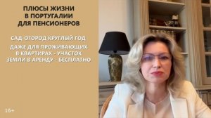 Иммиграция пенсионеров в Португалию | Пенсионеры в Португалии | Жизнь в Португалии