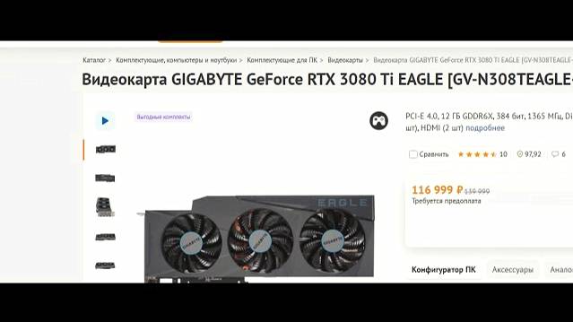 Покупаю видеокарту RTX 3080 Ti недорого из ограниченной партии в DNS