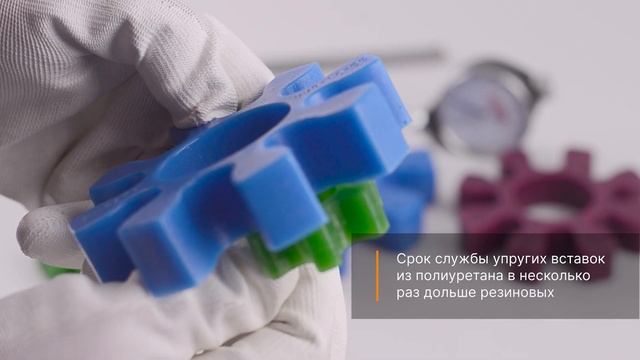 Эластичные вставки для муфт OMT