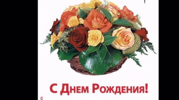 С ДНЁМ РОЖДЕНИЯ, ЮЛЕЧКА!!!.mpg