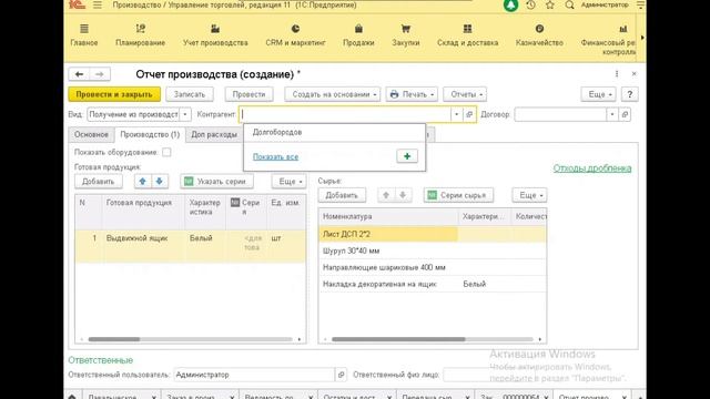 Давальческое сырье, передача сырья в переработку в программе 1С:Управление Торговлей+Производство смотреть онлайн