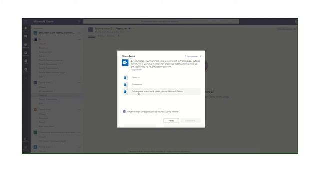 Новости сайта SharePoint группы во вкладке канала Microsoft Teams смотреть онлайн
