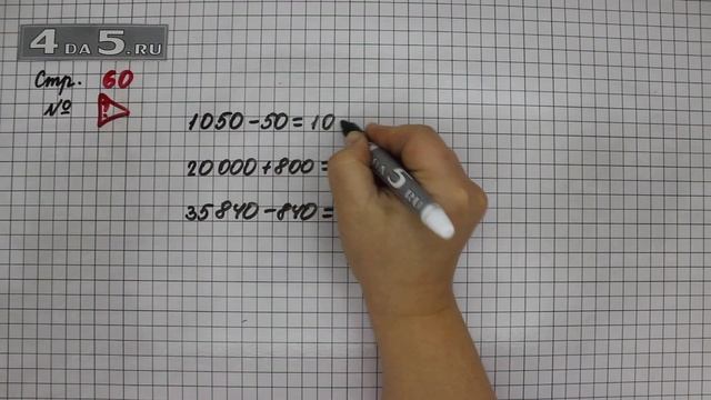 Страница 60 Задание проверь себя – Математика 4 класс Моро – Учебник Часть 1 смотреть онлайн