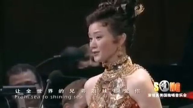 America The Beautiful - 美丽的美国 - Америка прекрасная Song ZuYing Solo Concert 2006