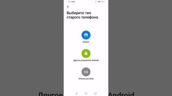 Приложение от Huawei Phone clone