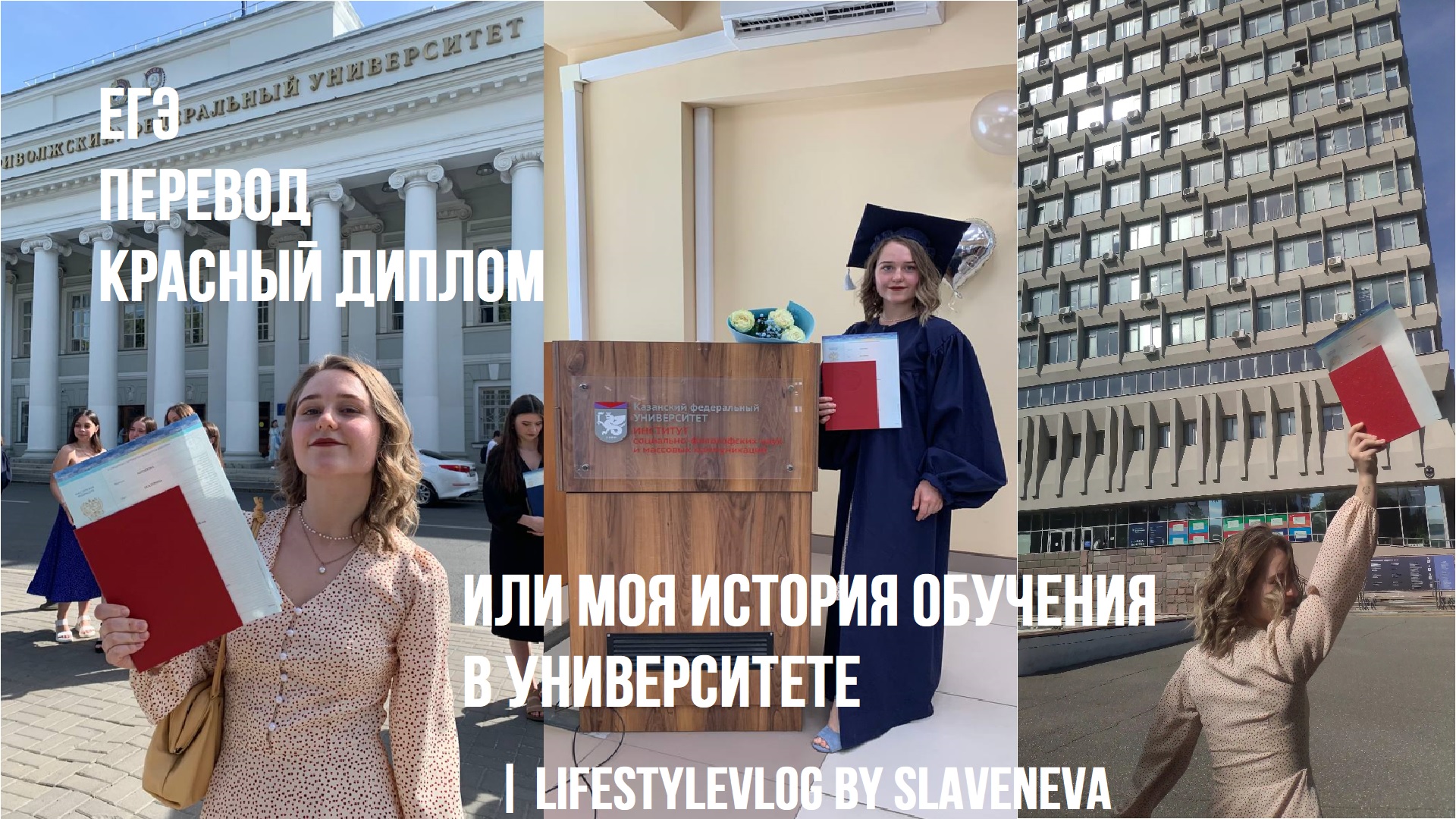 Моя жизнь в университете. Или история о том, как НЕ надо учиться | LifestyleVLOG By SLAVENEVA