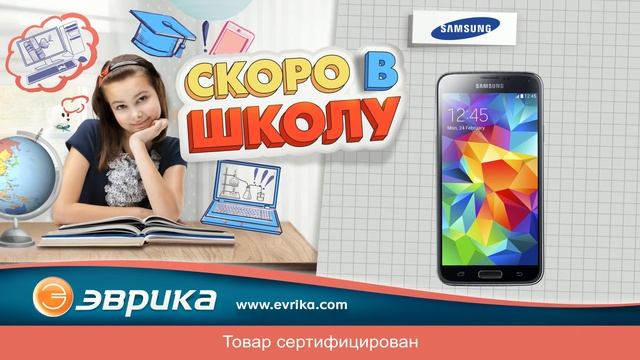 Samsung Galaxy S5 LTE по АКЦИИ "Скоро в школу" смотреть онлайн