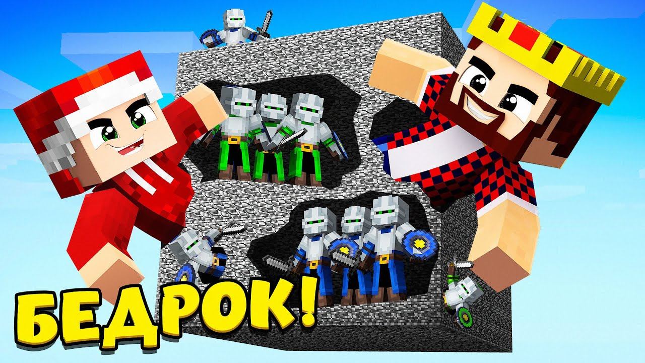 СОБРАЛ СУПЕР АРМИЮ НАЕМНИКОВ! МАЙНКРАФТ БИТВА В БЕДРОКОВОЙ КОРОБКЕ смотреть онлайн