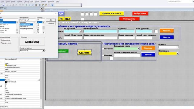 84 Программу управления складом в Excel VBA с базой данных поставщиков и клиентов самим создать смотреть онлайн