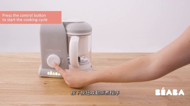BEABA – Babycook® Solo & Duo 使用方法 смотреть онлайн
