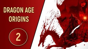 DRAGON AGE ORIGINS - ЧАСТЬ 2 - ВСЕ ЗНАНИЯ МАГОВ