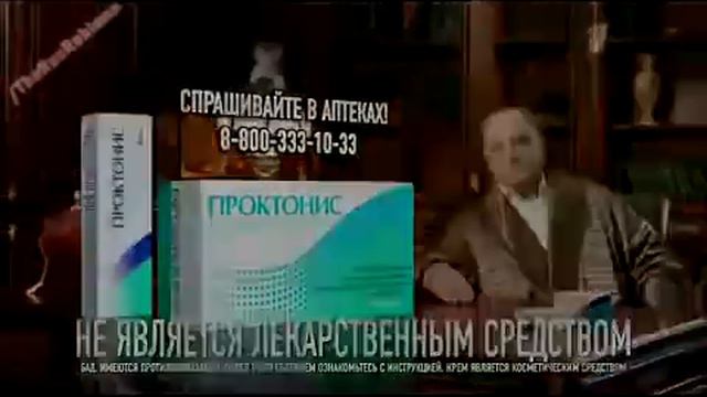 Реклама Проктонис - Владимир Матвеев смотреть онлайн
