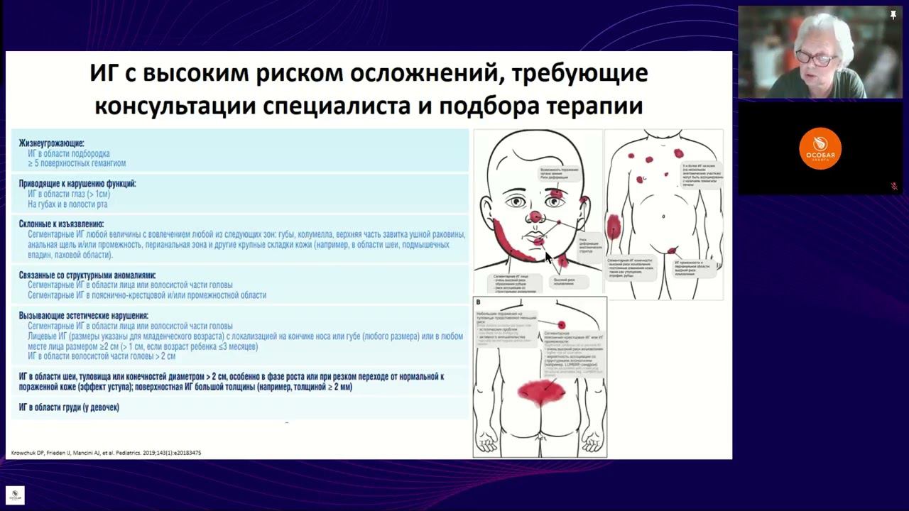 МЛАДЕНЧЕСКАЯ ГЕМАНГИОМА: МАРШРУТ РОДИТЕЛЕЙ (НОВОСИБИРСК)