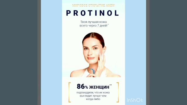 НОВИНКА от КОМПАНИИ AVON Революционная бьюти сыворотка Протинол💖💖 смотреть онлайн