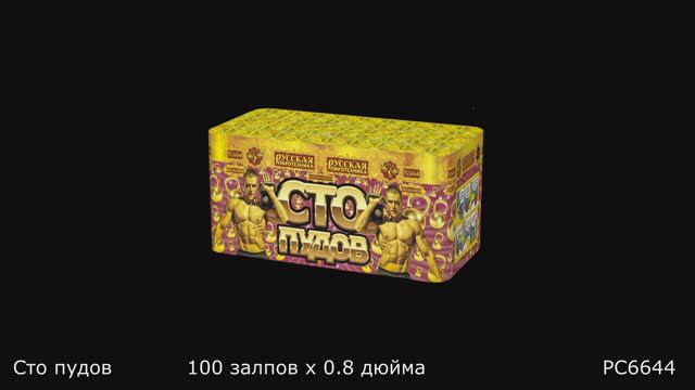 PC6644 смотреть онлайн