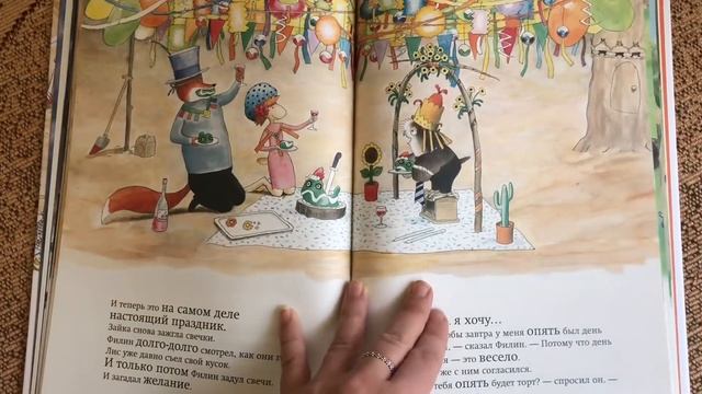 Хейде Ванден. Лис и зайка смотреть онлайн