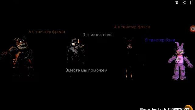 Комикс фнаф злость 11 смотреть онлайн