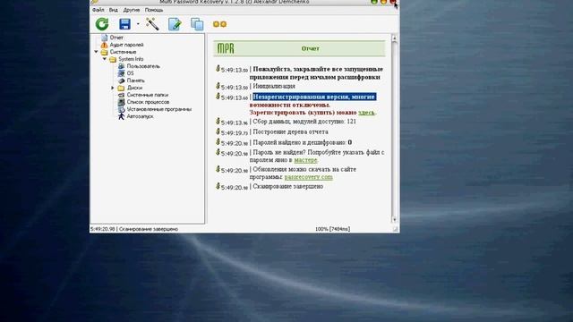 Multi Password Recovery как активировать