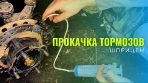 Как прокачать тормоза на квадроцикле STELS 500 GT.mp4