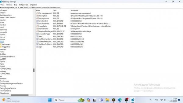 Убираем надпись Активация Windows 11