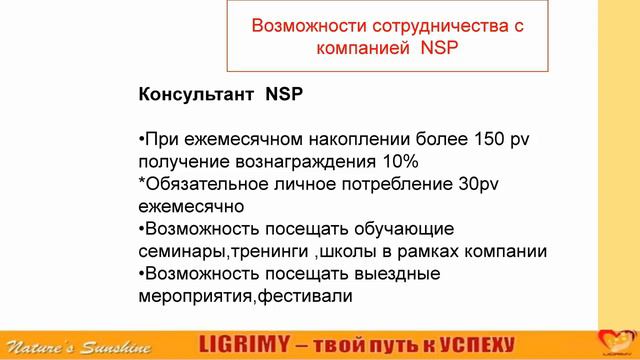 Возможности сотрудничества с компанией NSP. Чайко Инна смотреть онлайн