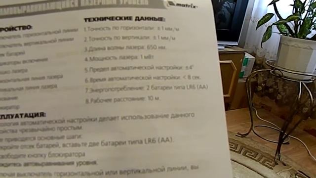 выравнивающий лазерный уровень смотреть онлайн