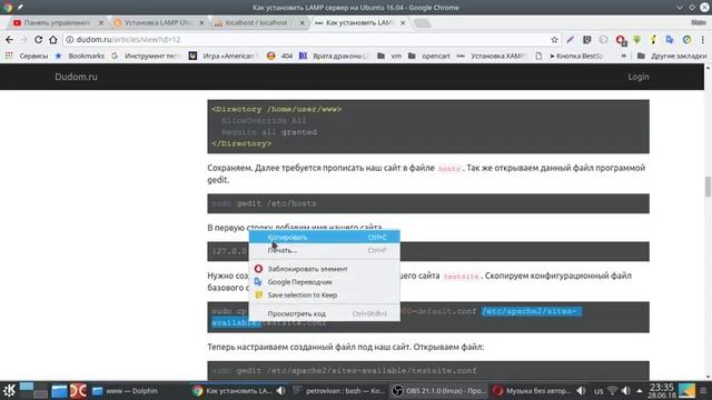 Установка Lamp в Kubuntu/Ubuntu 18.04 смотреть онлайн