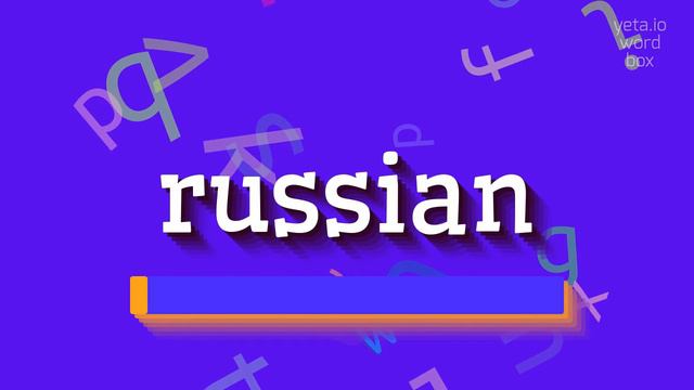 RUSSIAN - HOW TO PRONOUNCE IT? #russian смотреть онлайн