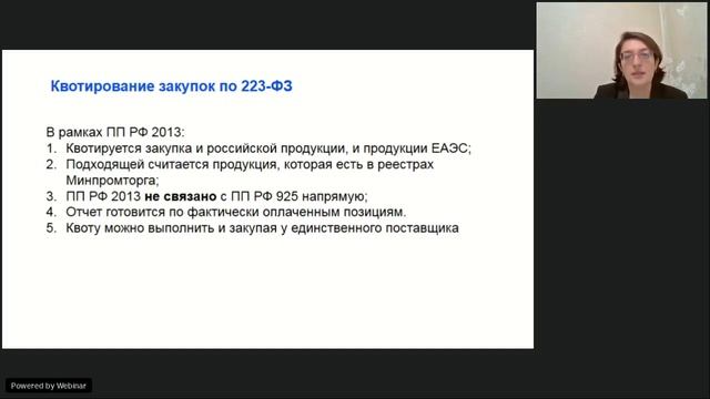 03.11.21. Национальный режим в сфере закупок и особенности выполнения квот по ПП РФ 2013 и 2014 смотреть онлайн