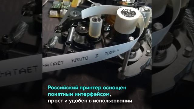 В МИСиС создали первый российский принтер для маркировки оборудования смотреть онлайн