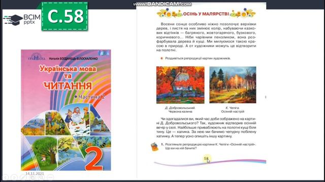 Осінь у малярстві. Прислів’я про осінь. Читання, 2 клас за підручником Богданець-Білоскаленко смотреть онлайн