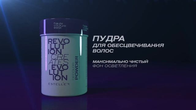 Профессиональная краска для волос ESTELLER - новые грани сияния и возможностей в колористике | ESTE смотреть онлайн