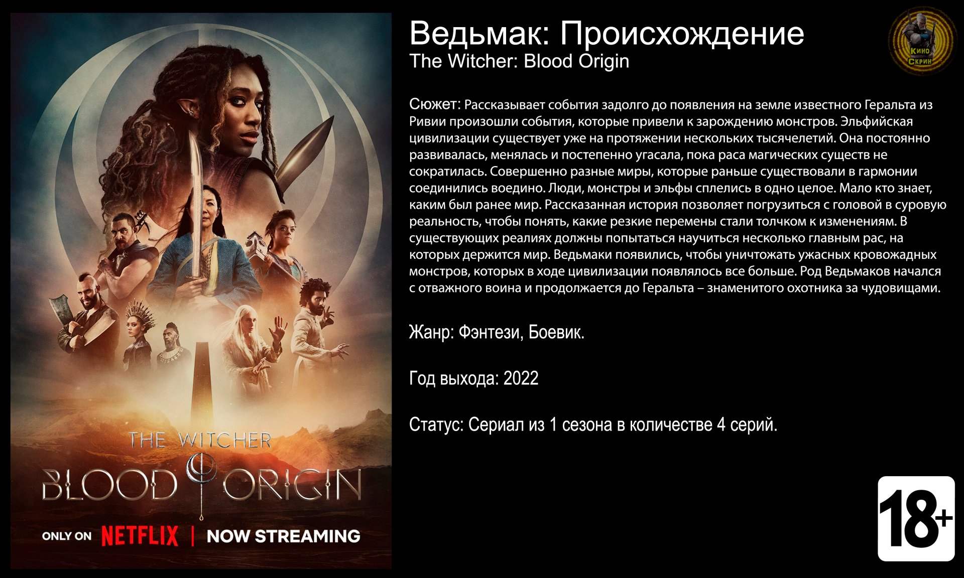 Ведьмак: Происхождение - трейлер 2022 4k смотреть онлайн