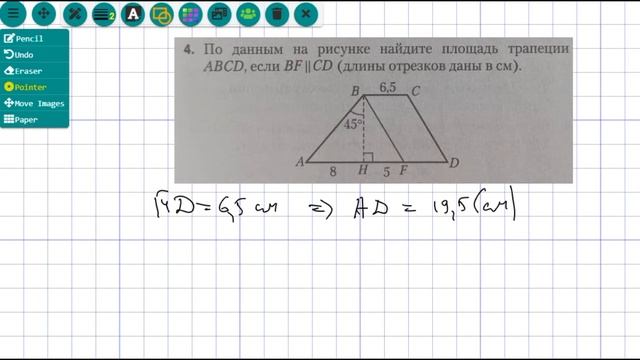 Площадь трапеции. смотреть онлайн